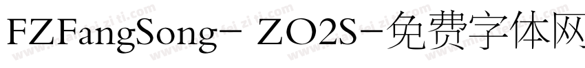 FZFangSong- ZO2S字体转换